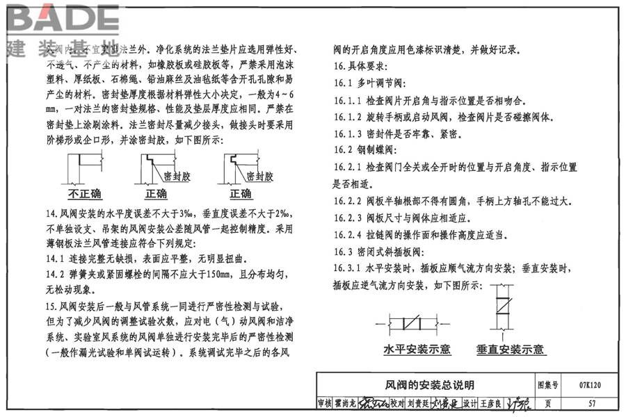 风阀选用与安装_页面_58.jpg