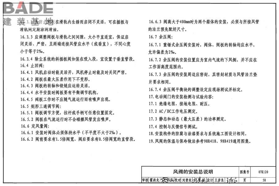 风阀选用与安装_页面_59.jpg