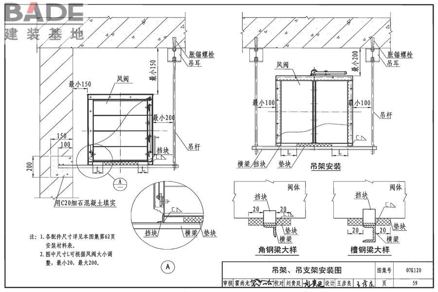 风阀选用与安装_页面_60.jpg