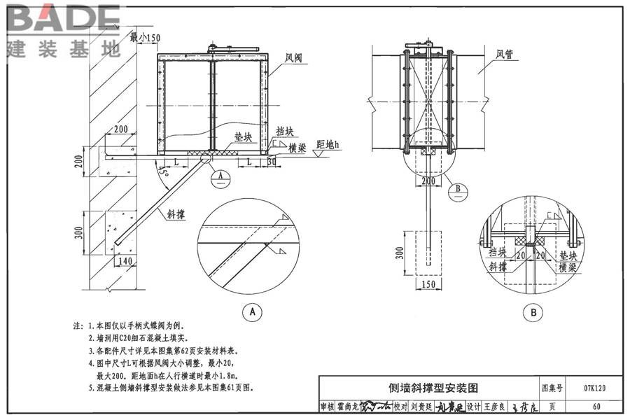 风阀选用与安装_页面_61.jpg