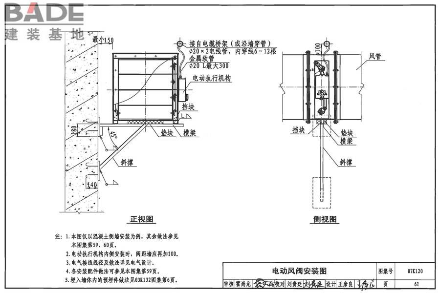 风阀选用与安装_页面_62.jpg