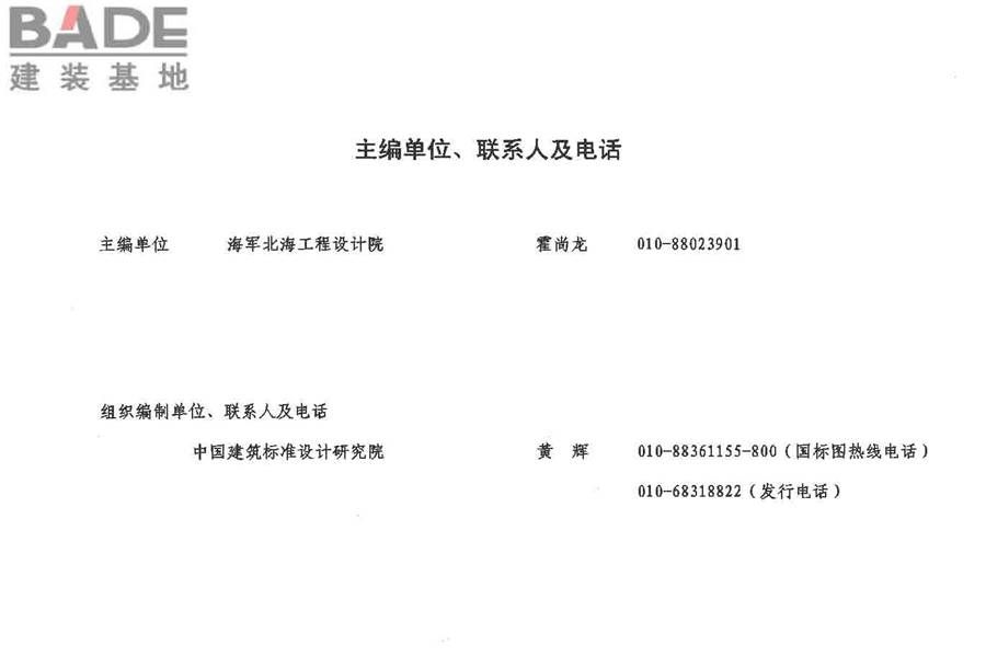 风阀选用与安装_页面_66.jpg