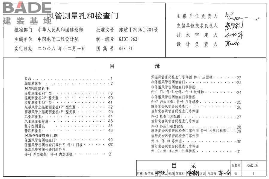 风管测量孔和检查门_页面_02.jpg