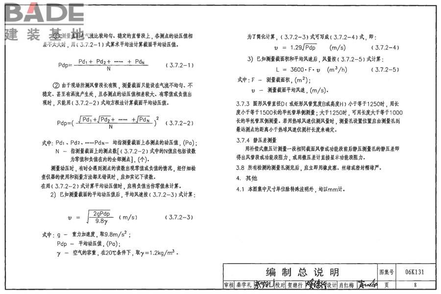 风管测量孔和检查门_页面_09.jpg