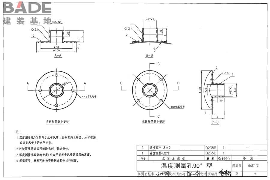 风管测量孔和检查门_页面_10.jpg
