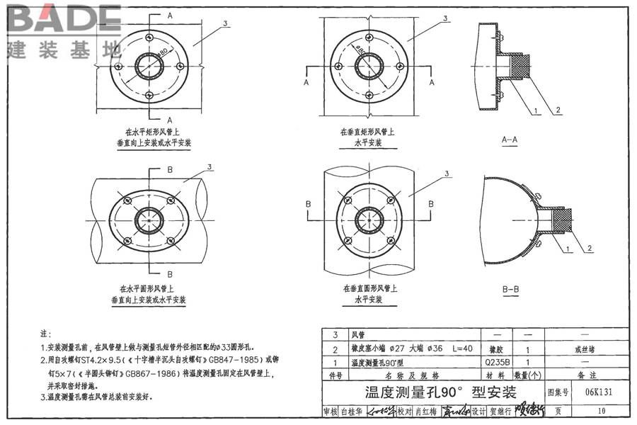 风管测量孔和检查门_页面_11.jpg
