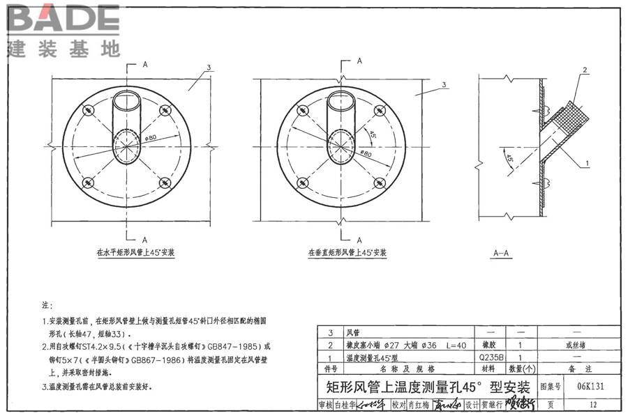风管测量孔和检查门_页面_13.jpg
