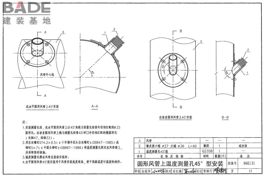 风管测量孔和检查门_页面_14.jpg