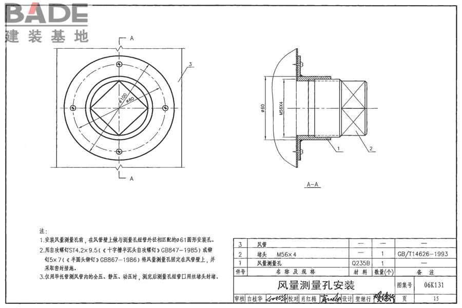 风管测量孔和检查门_页面_16.jpg