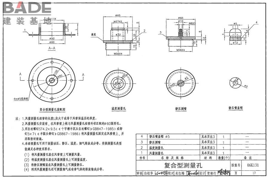 风管测量孔和检查门_页面_18.jpg