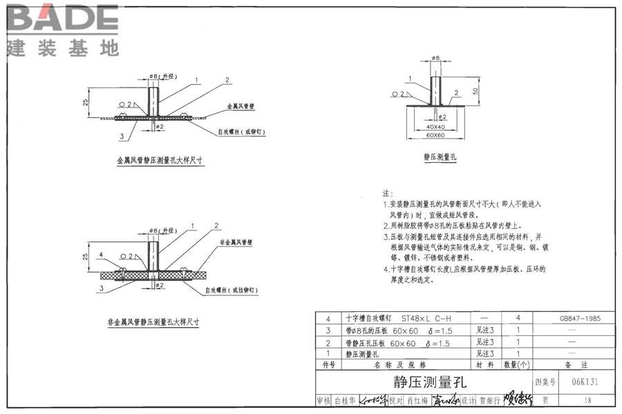 风管测量孔和检查门_页面_19.jpg