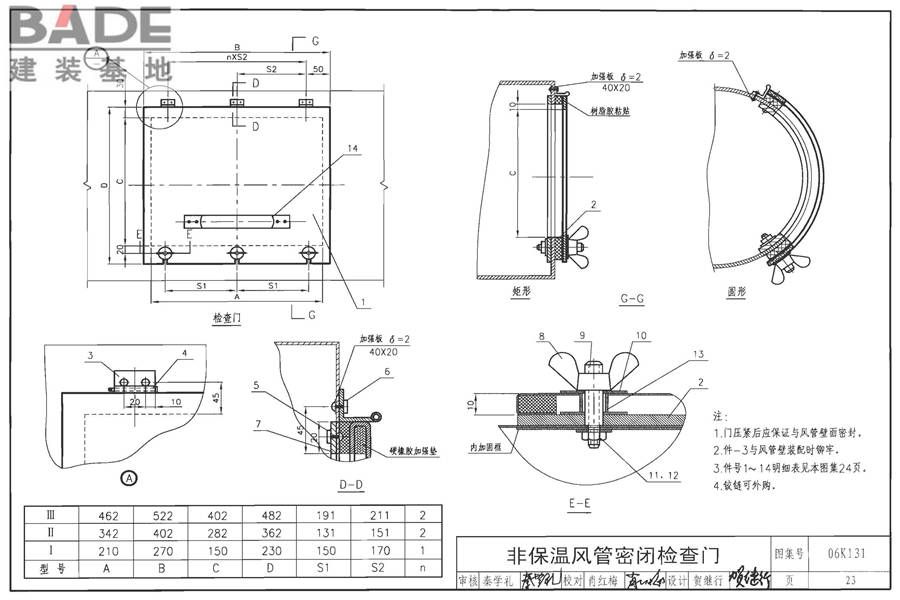 风管测量孔和检查门_页面_24.jpg