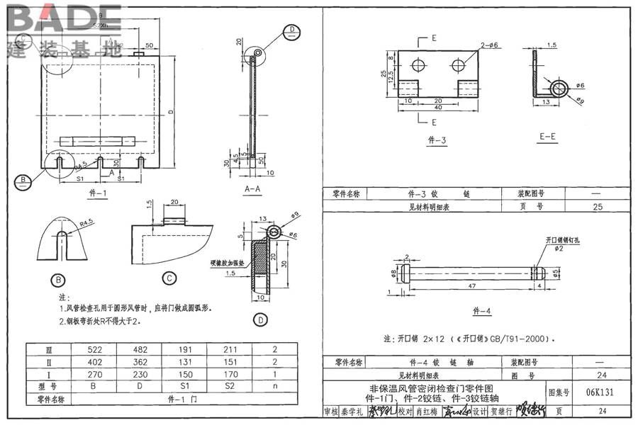 风管测量孔和检查门_页面_25.jpg