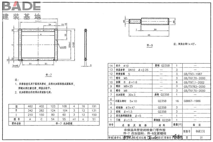 风管测量孔和检查门_页面_26.jpg