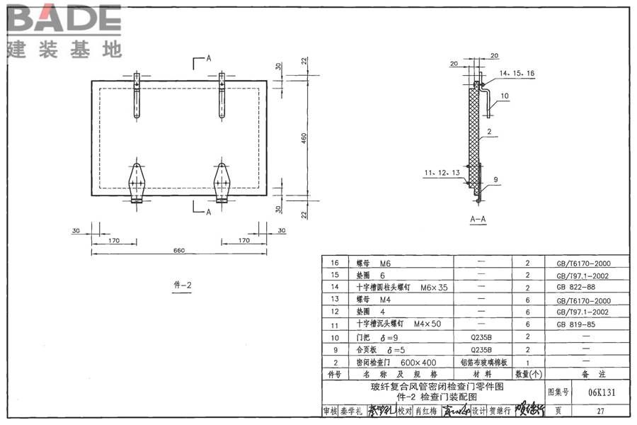 风管测量孔和检查门_页面_28.jpg