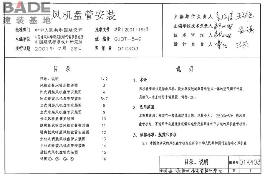 风机盘管安装（含2003年局部修改版）_页面_02.jpg