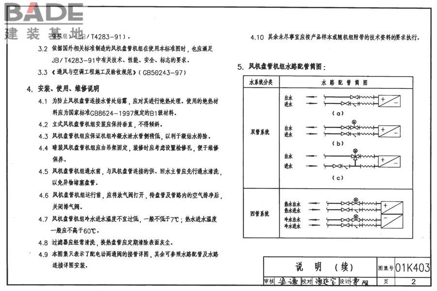 风机盘管安装（含2003年局部修改版）_页面_03.jpg