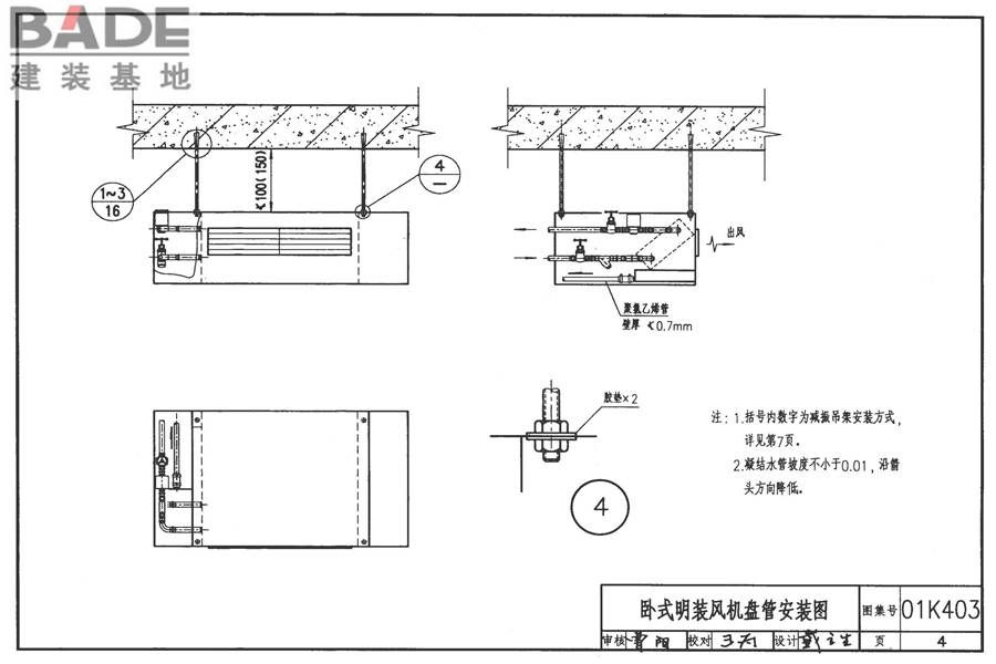 风机盘管安装（含2003年局部修改版）_页面_05.jpg