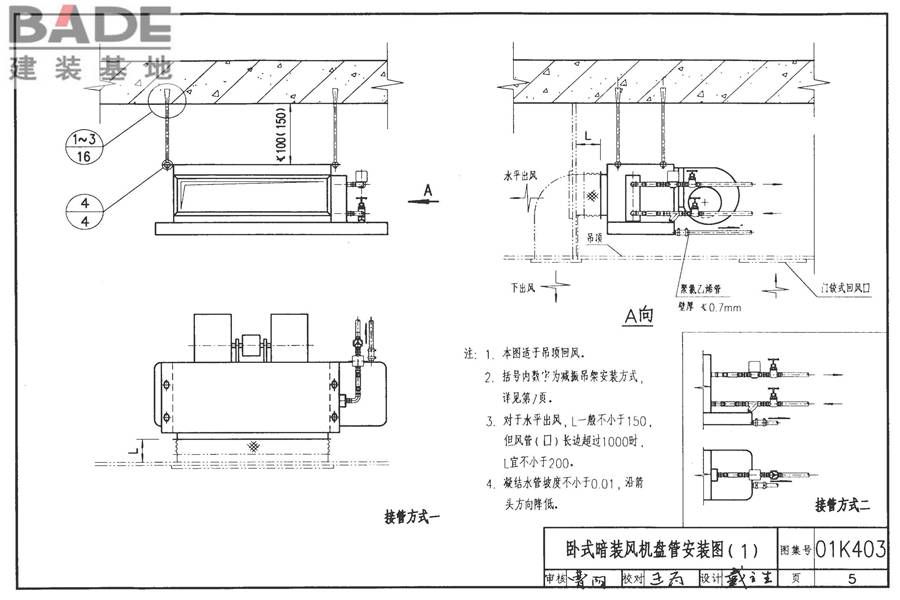 风机盘管安装（含2003年局部修改版）_页面_06.jpg