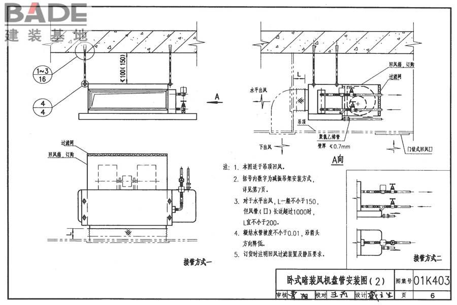 风机盘管安装（含2003年局部修改版）_页面_07.jpg
