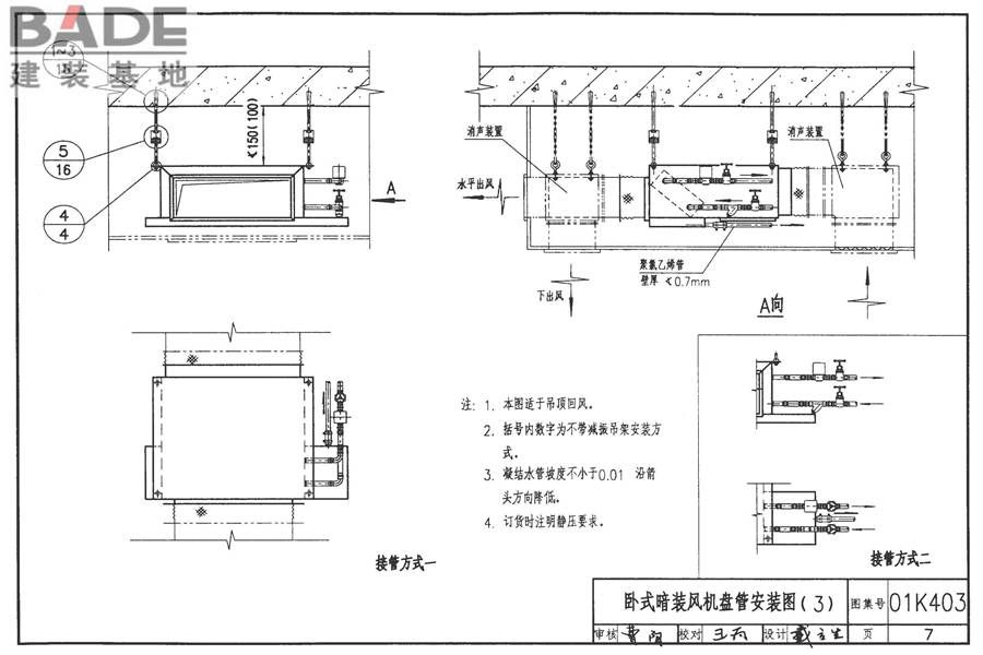 风机盘管安装（含2003年局部修改版）_页面_08.jpg