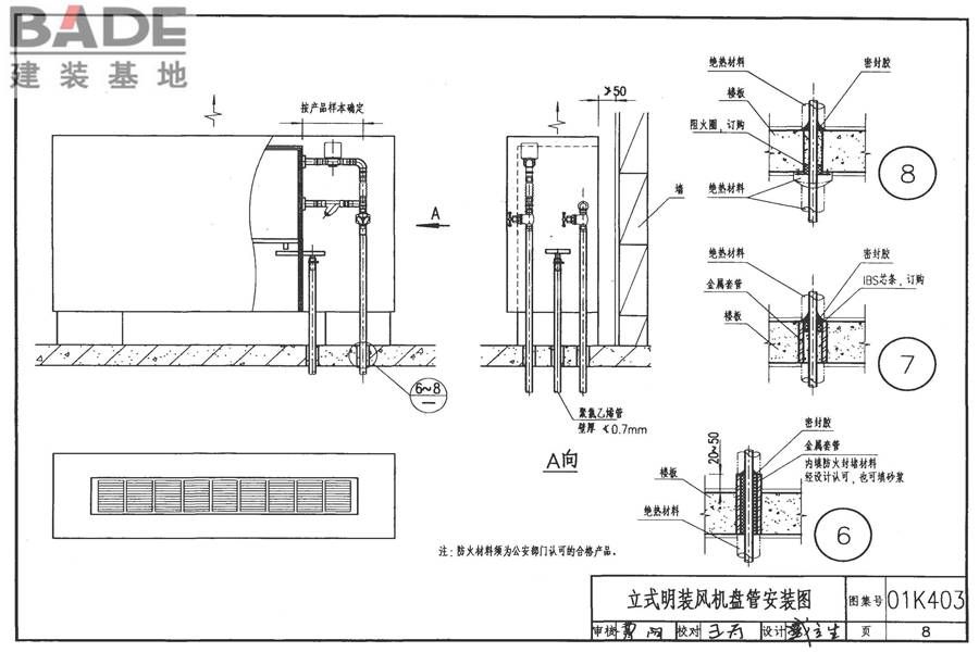 风机盘管安装（含2003年局部修改版）_页面_09.jpg
