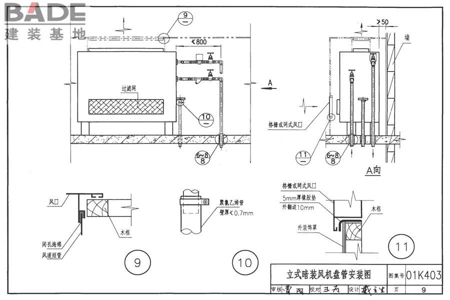 风机盘管安装（含2003年局部修改版）_页面_10.jpg