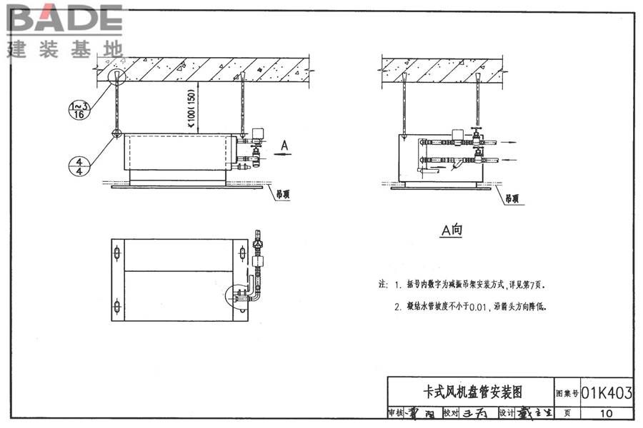 风机盘管安装（含2003年局部修改版）_页面_11.jpg