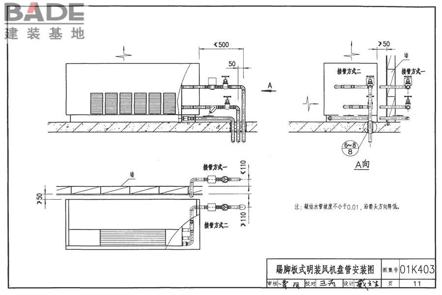 风机盘管安装（含2003年局部修改版）_页面_12.jpg