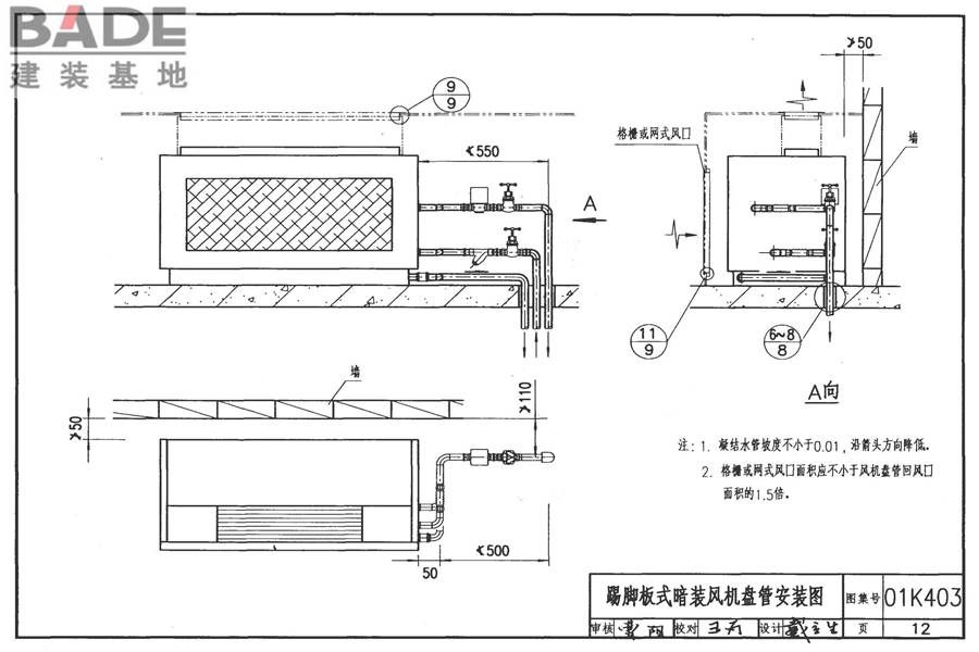 风机盘管安装（含2003年局部修改版）_页面_13.jpg