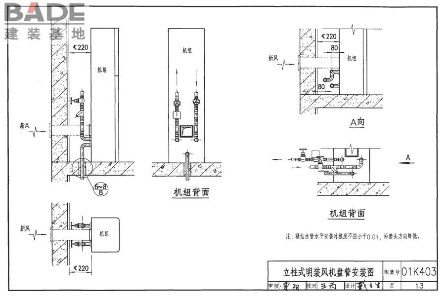 风机盘管安装（含2003年局部修改版）_页面_14.jpg