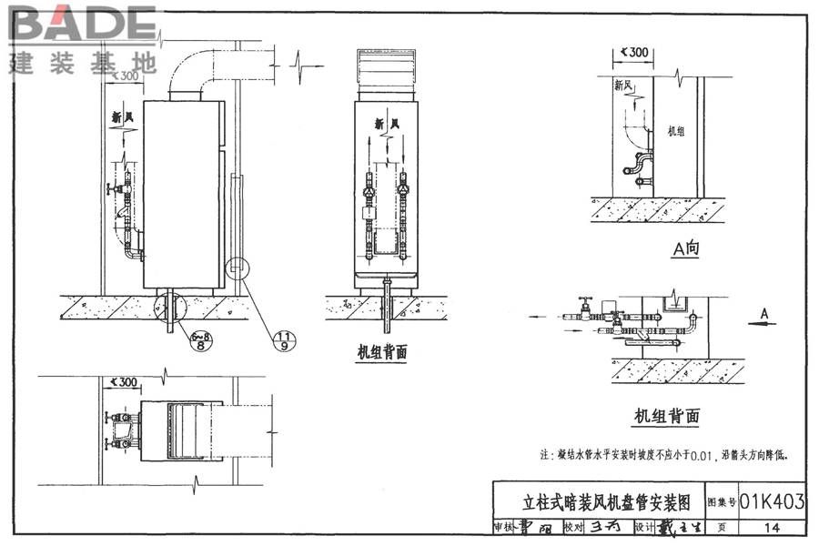 风机盘管安装（含2003年局部修改版）_页面_15.jpg