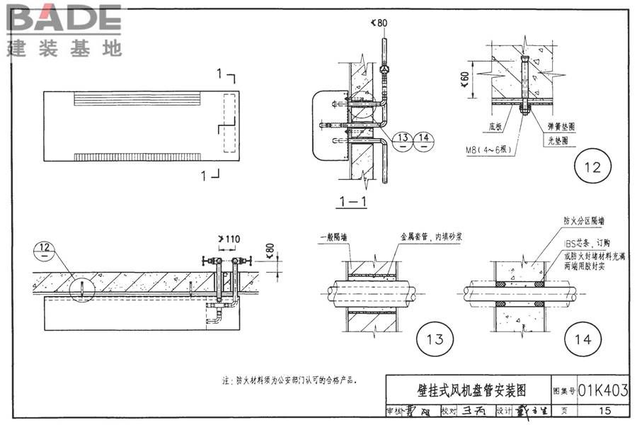 风机盘管安装（含2003年局部修改版）_页面_16.jpg