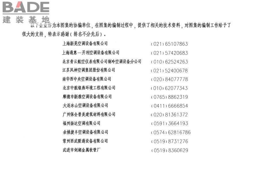 风机盘管安装（含2003年局部修改版）_页面_19.jpg