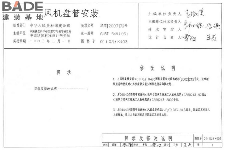 风机盘管安装（含2003年局部修改版）_页面_20.jpg