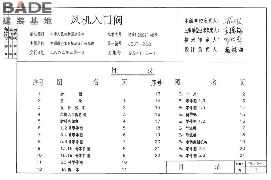 风机入口阀_页面_02.jpg