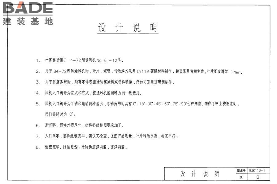 风机入口阀_页面_03.jpg
