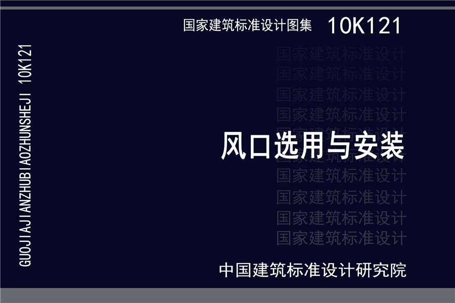 风口选用与安装_页面_001.jpg