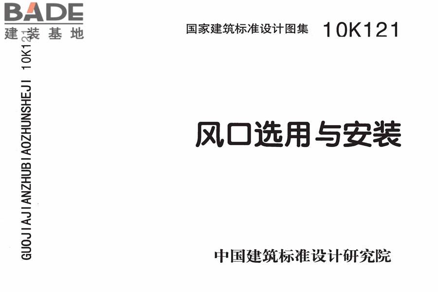风口选用与安装_页面_002.jpg