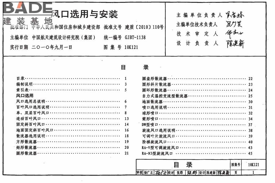 风口选用与安装_页面_005.jpg