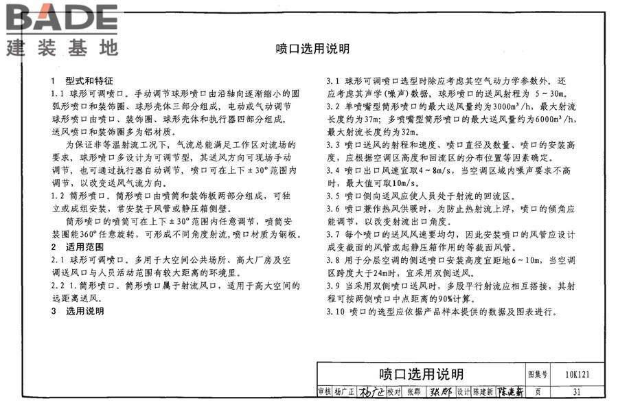 风口选用与安装_页面_035.jpg