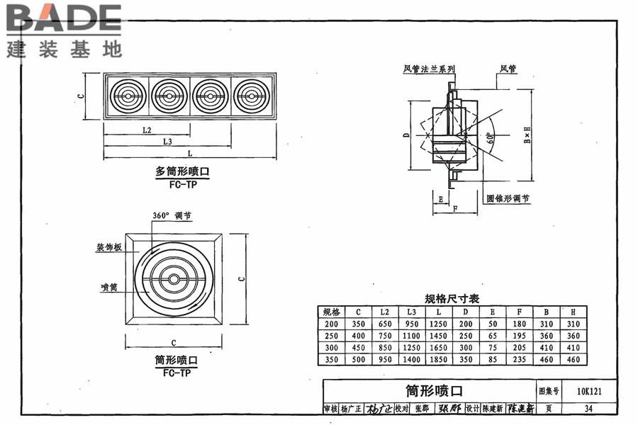 风口选用与安装_页面_038.jpg