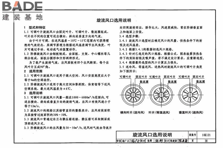 风口选用与安装_页面_042.jpg