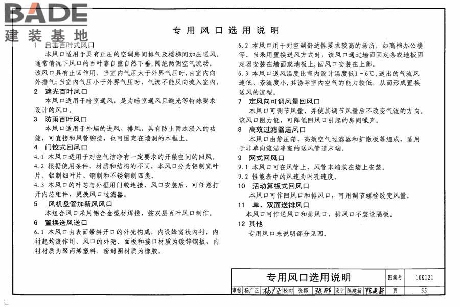 风口选用与安装_页面_059.jpg