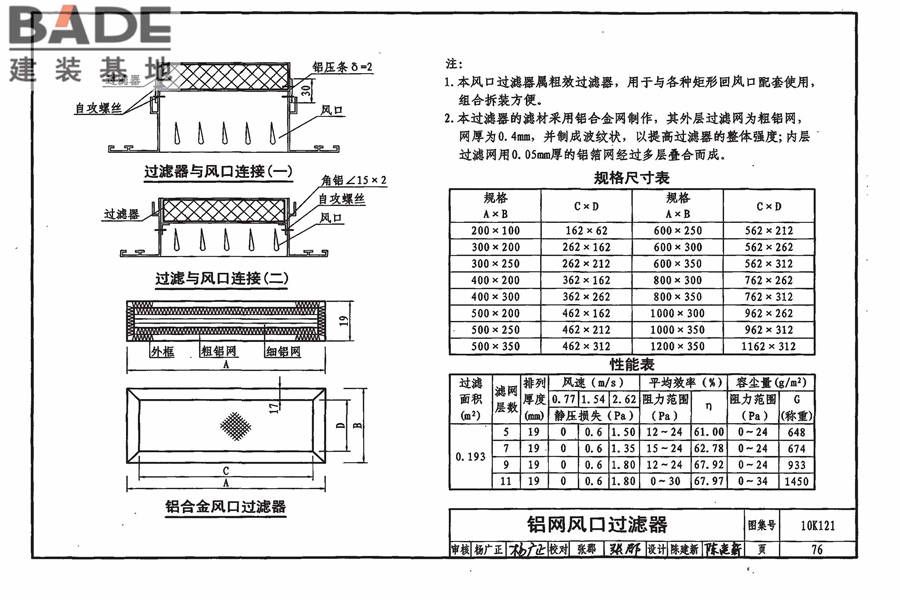 风口选用与安装_页面_080.jpg