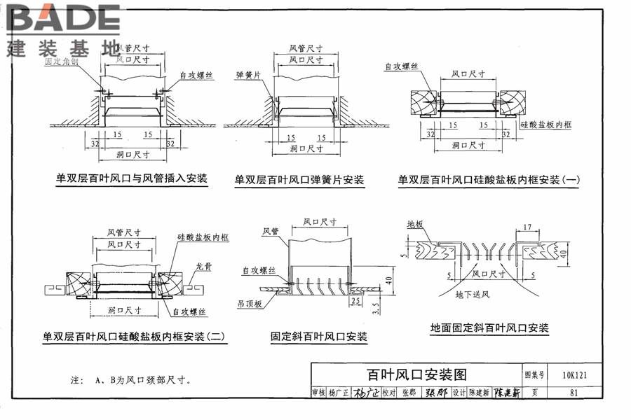 风口选用与安装_页面_085.jpg
