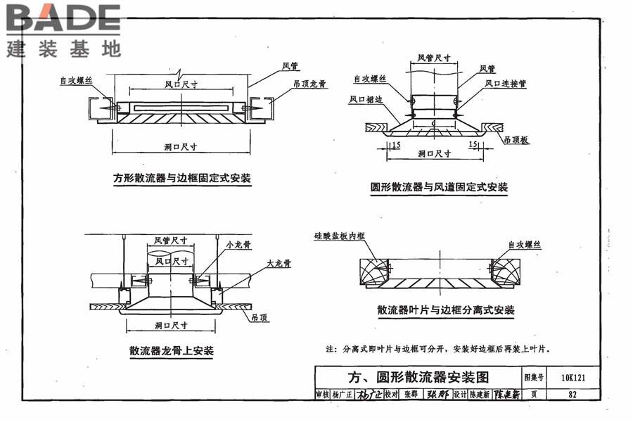 风口选用与安装_页面_086.jpg