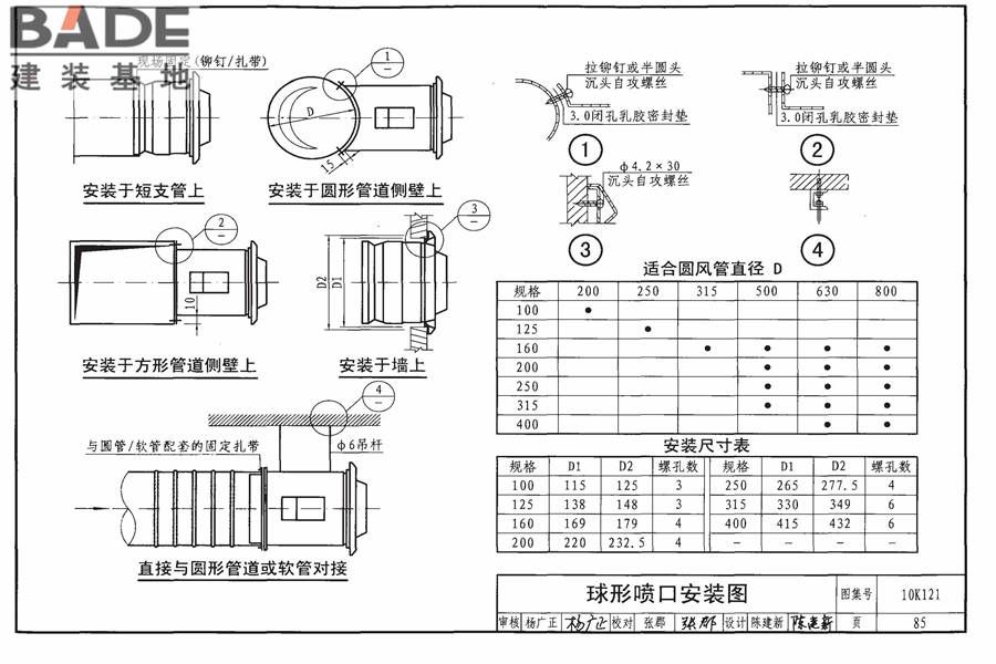 风口选用与安装_页面_089.jpg