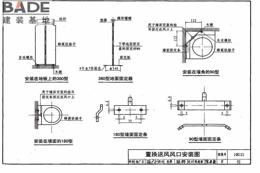 风口选用与安装_页面_096.jpg