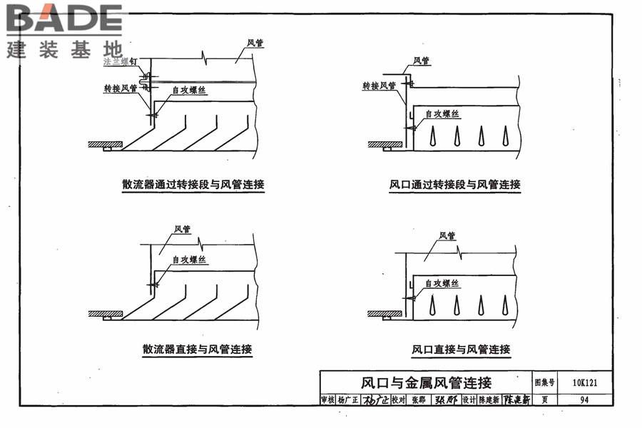 风口选用与安装_页面_098.jpg